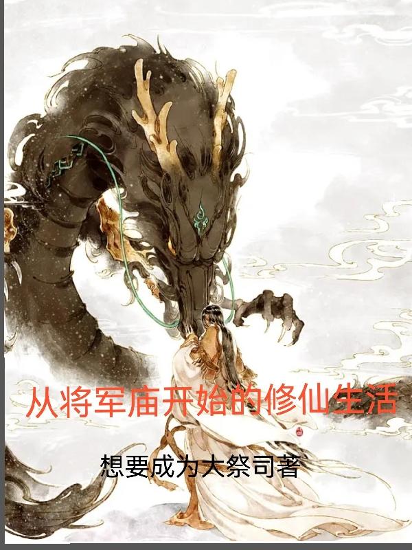 从天师府开始修道成仙